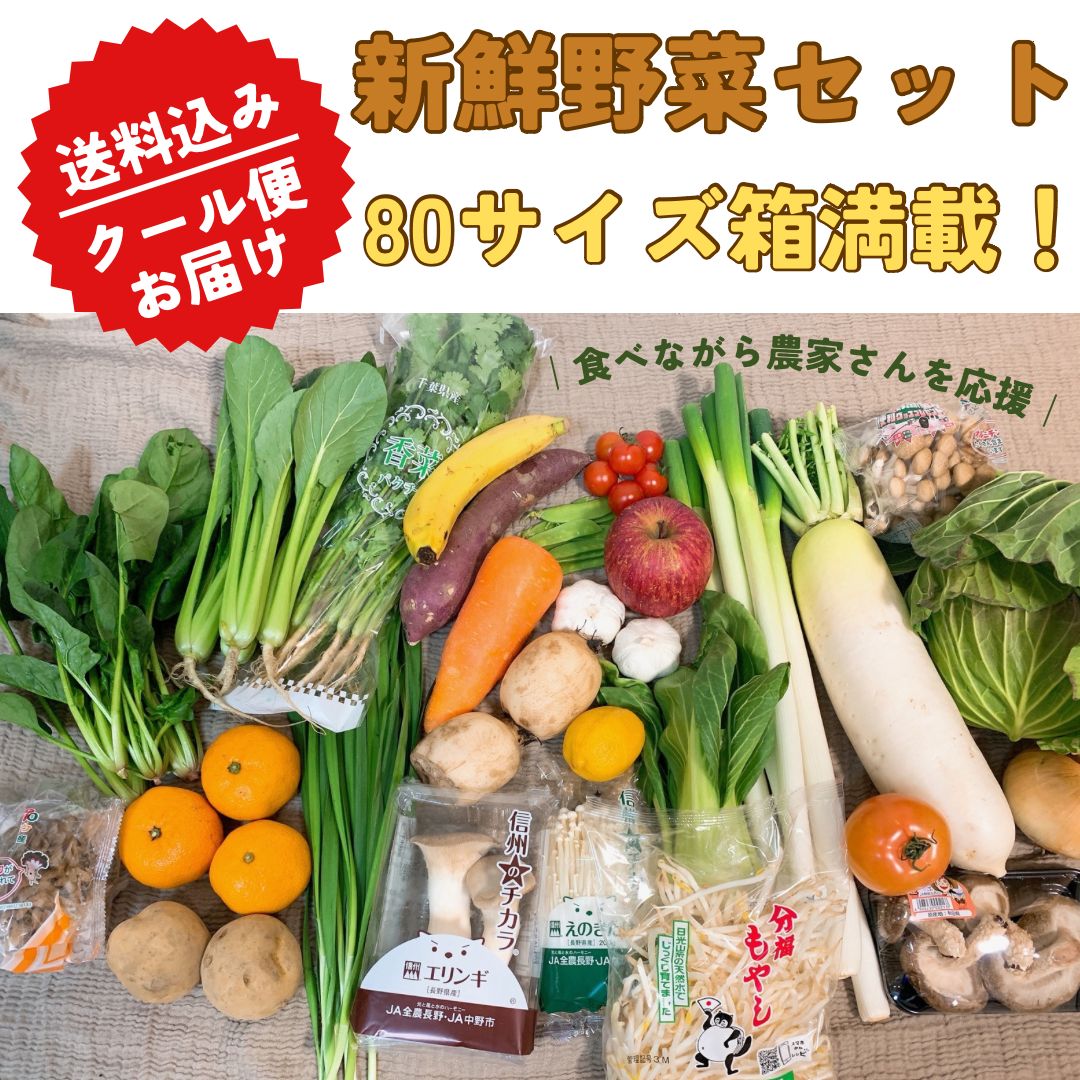 フレモカ様専用 野菜セット80サイズ - メルカリ