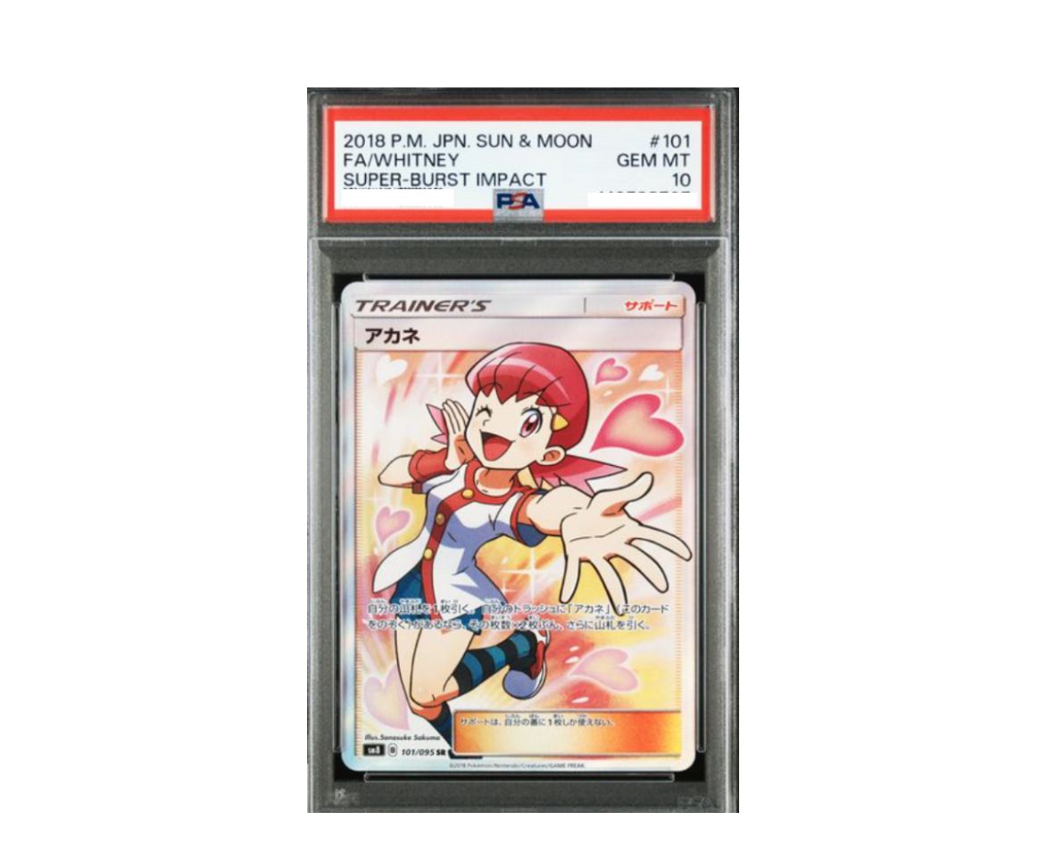 PSA10 アカネ SR ポケモンカード 公式通販 SM8 ポケカ｜Yahoo!フリマ