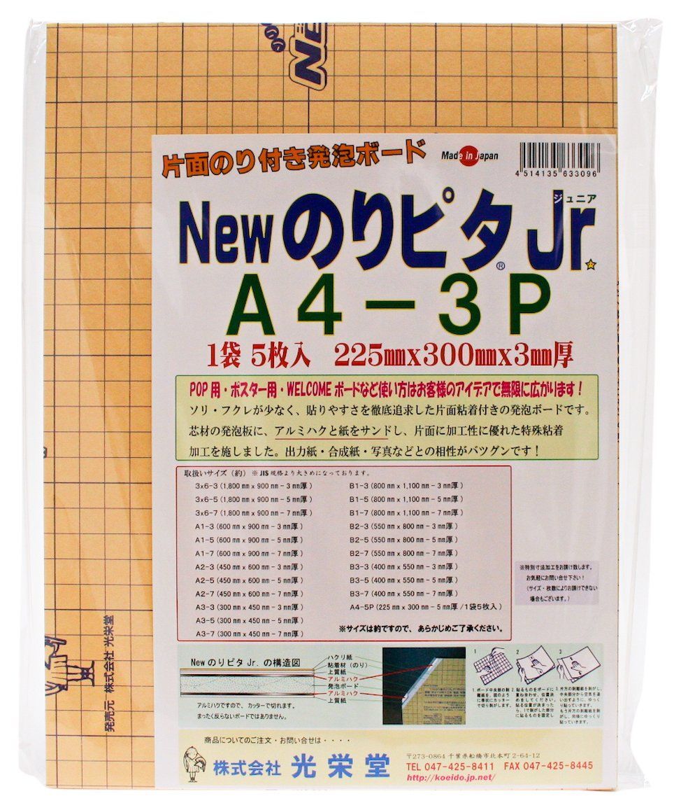 送料込)NewのりピタJr 3ミリ厚 5枚パック のり付きボード A4サイズ メルカリ