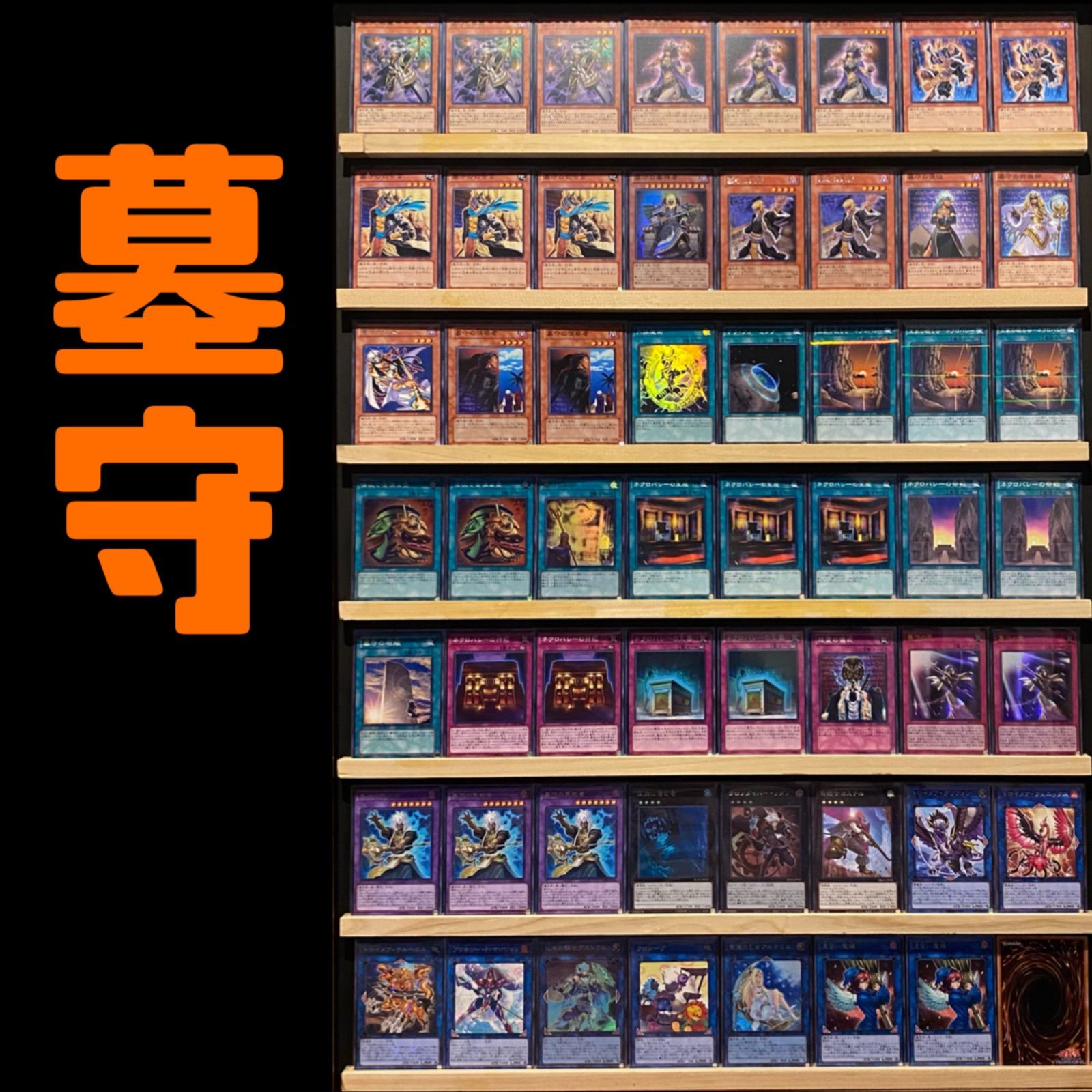 引退品　墓守　構築済みデッキ　遊戯王 墓守 構築済みデッキ 遊戯王 - メルカリ