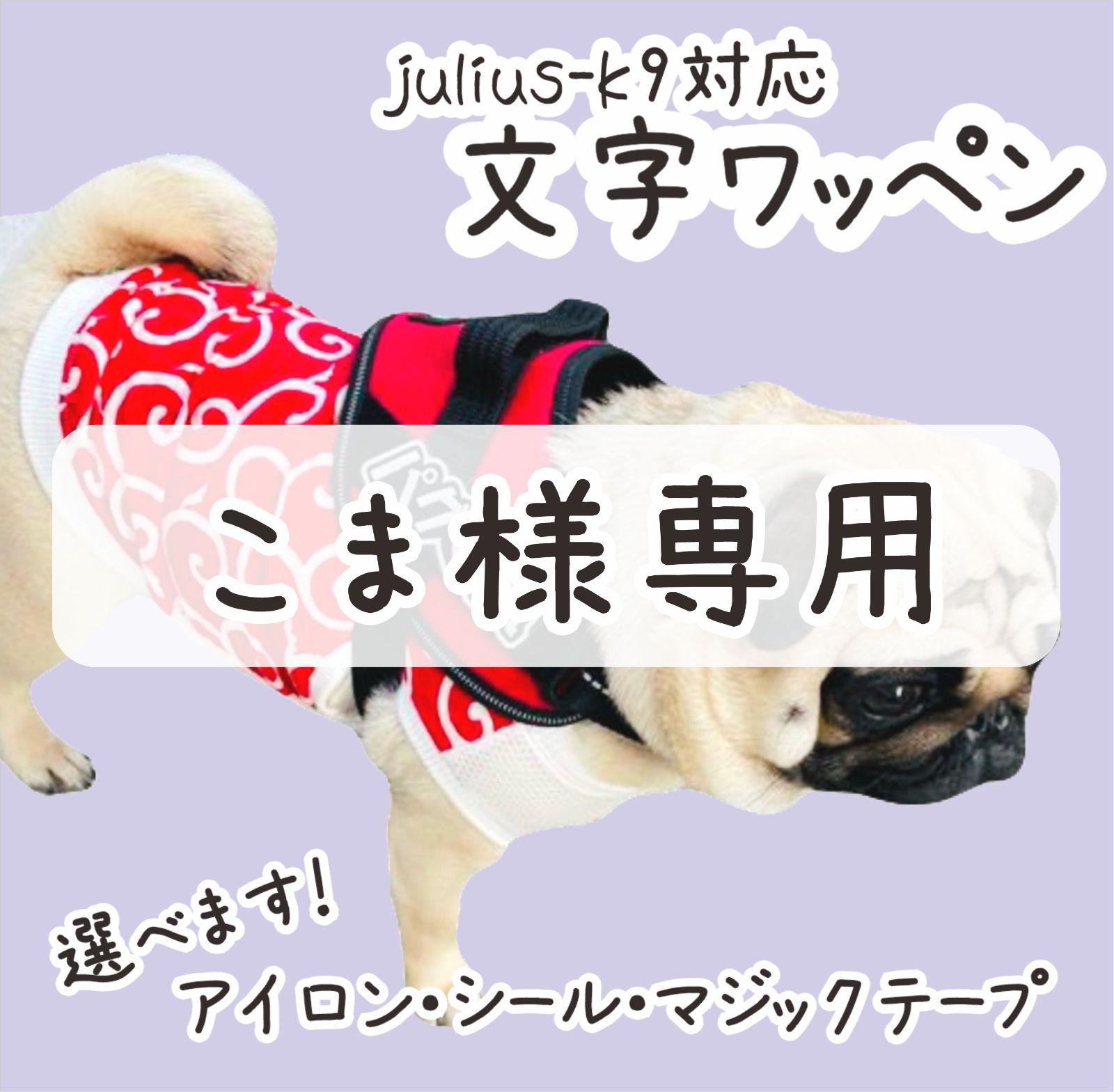 ☆makoさま専用です☆ こま様専用 コマ様専用 koma様専用 こま様専用 koma❤️(こま)様