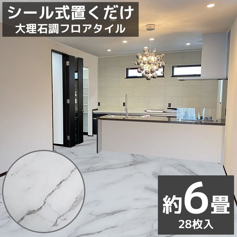 フロアタイル 大理石調 接着剤付き 床材 フローリング 貼るだけ フローリングタイル DIY 床 フロアタイルステッカー 600角 600mm 60cm 28枚セット FT-20