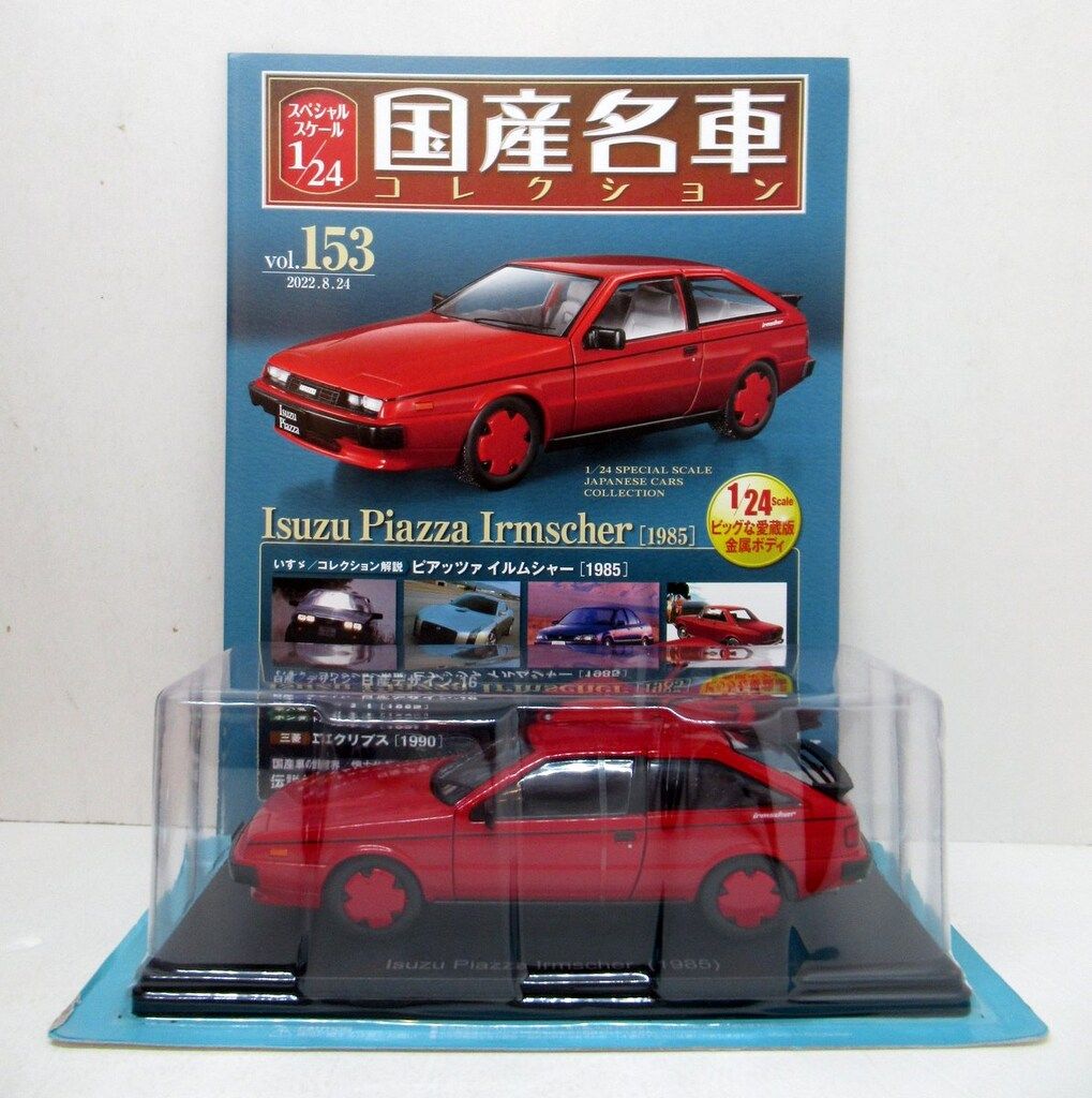 アシェット 国産名車コレクション 1/24#57 ISUZU Piazza 1981年 いすゞ