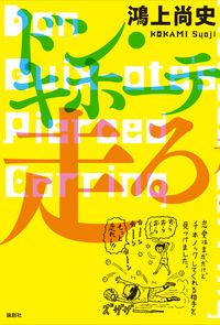 ドン・キホーテ 上下2冊セット1975年発行 【希少】限定2000部版 618sZ65llaL._UF350,350_QL80_.jpg