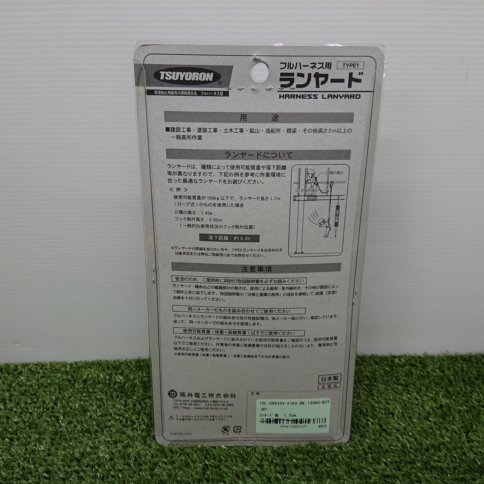 藤井電工 ツヨロン