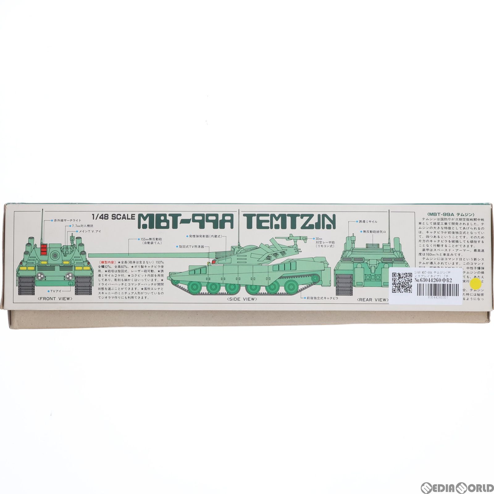 テクノポリス21C MBT-99A テムジン 1/48 プラモデル アオシマ テクノポリス MBT-99A テムジン 1/48 - メルカリ