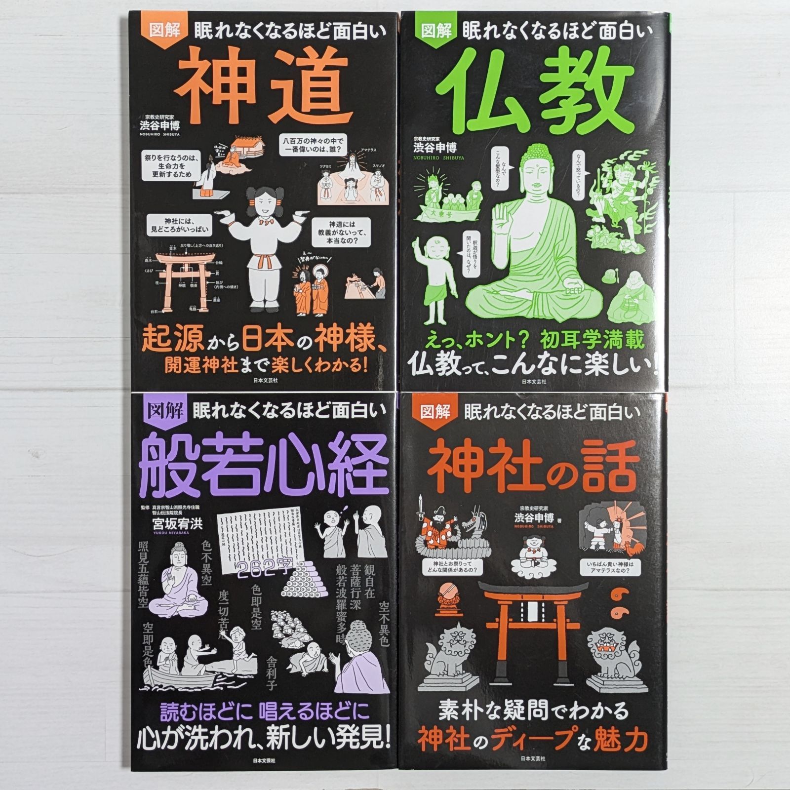 図解眠れなくなるほど面白い聖書 など9冊セット 51Kb+5QSGIL._SY200_QL15_.jpg