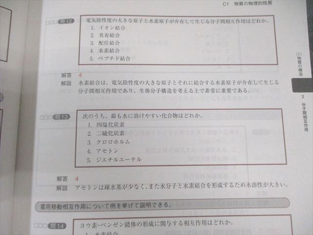 CBT対策問題集 コアカリマスター 改訂第5版 vol.1〜3 薬学ゼミナール