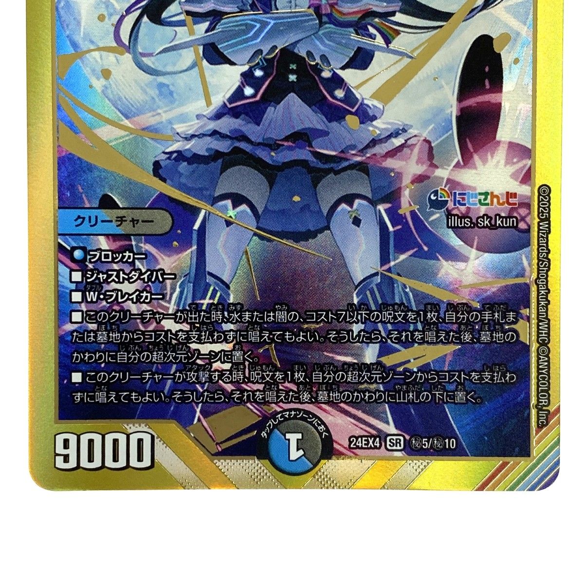 デュエルマスターズ 偽りの月 インターステラ 24EX4 SR 秘5/秘10