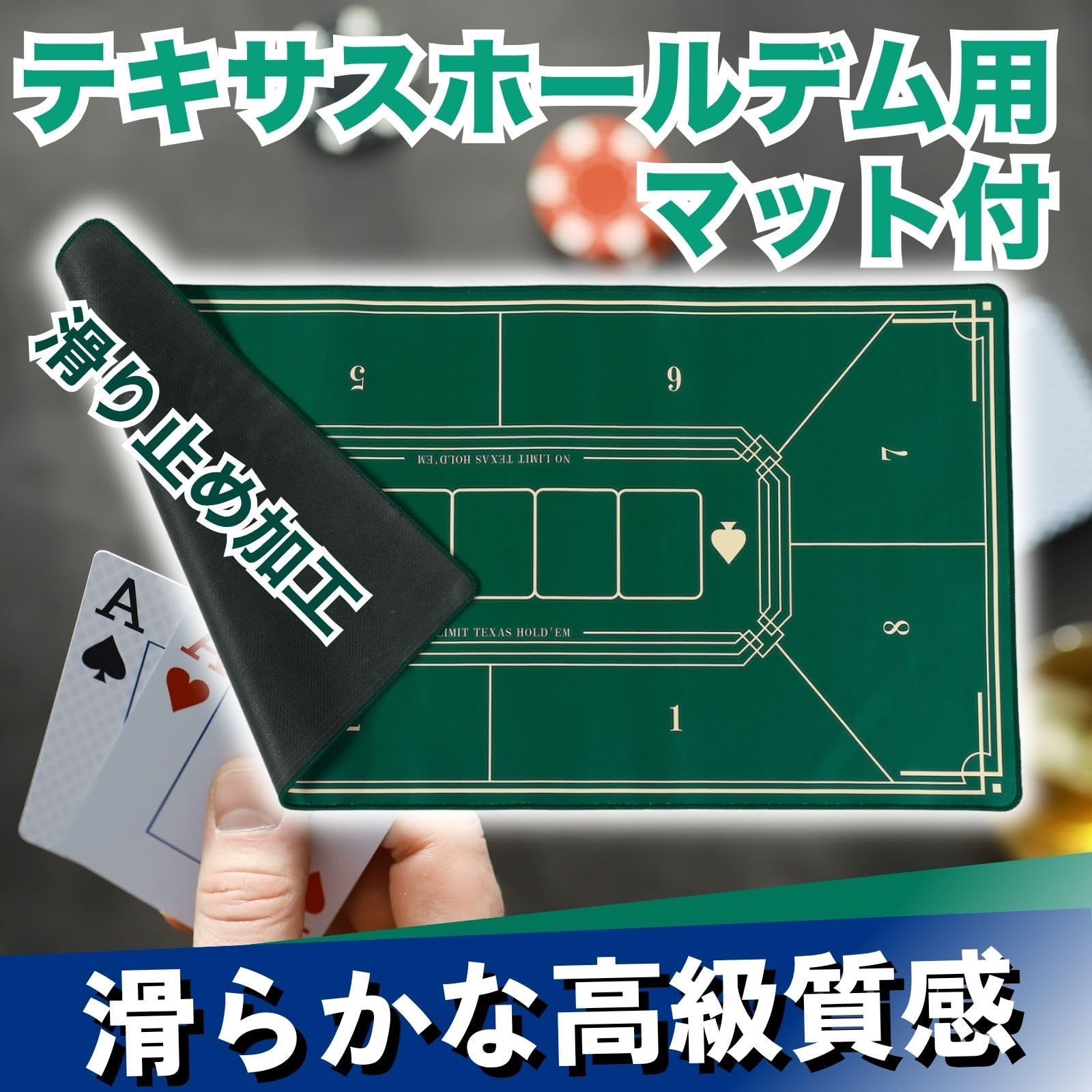 ポーカー　テキサスホールデム　チップ　マット 楽天市場】本格ポーカーマット 家でリアルポーカー テキサス