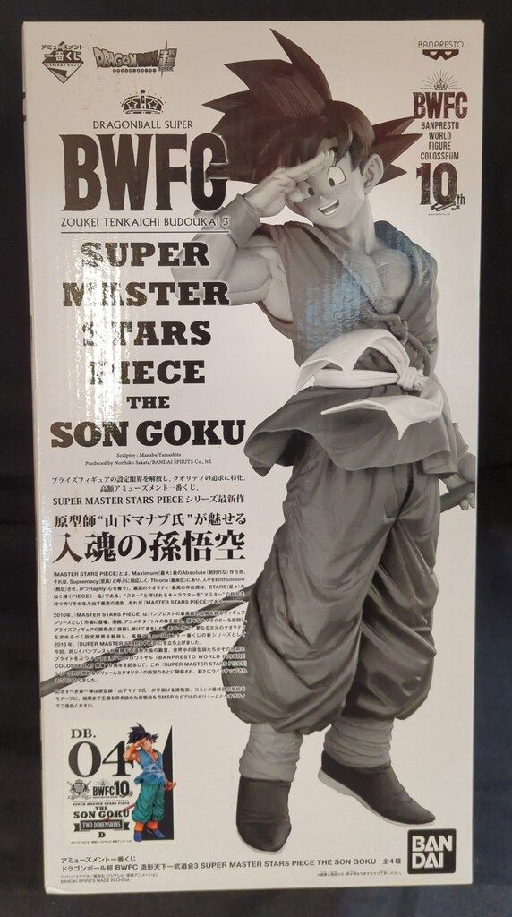 一番くじ ドラゴンボール SUPER MASTER STARS PIECE SMSP ベジータ