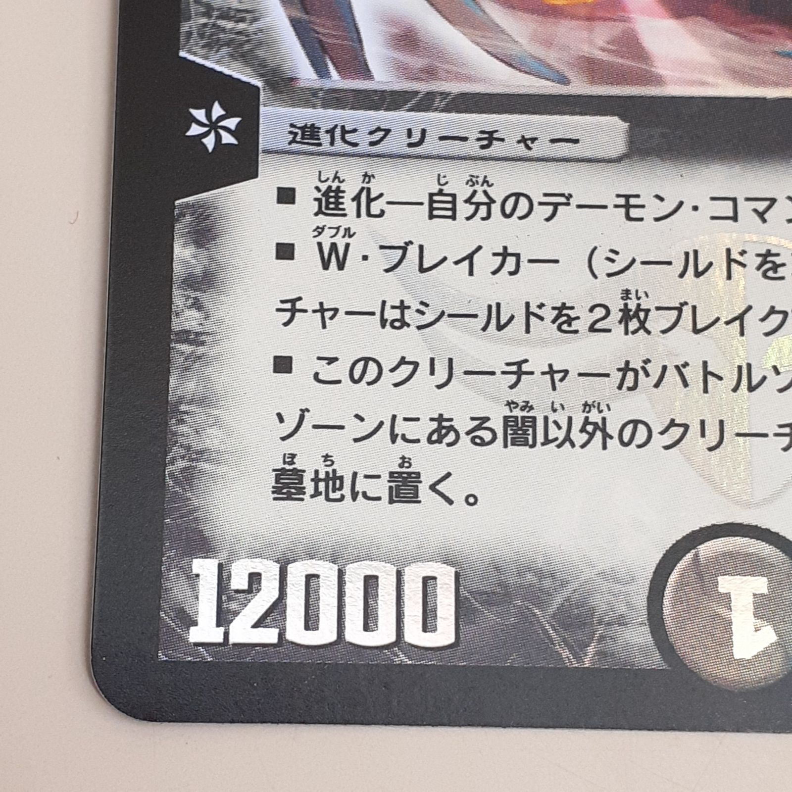 三沢店50-1-1207】 *デュエルマスターズ 悪魔神バロム SR DM-04 s3/s5