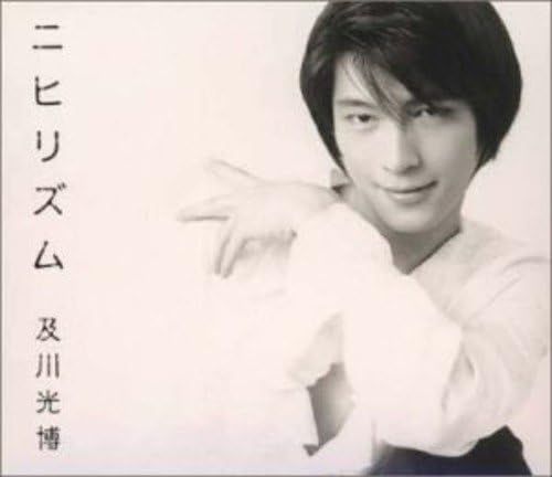 中古】ニヒリズム Mitsuhiro Oikawa Greatest Hits 90's / 及川