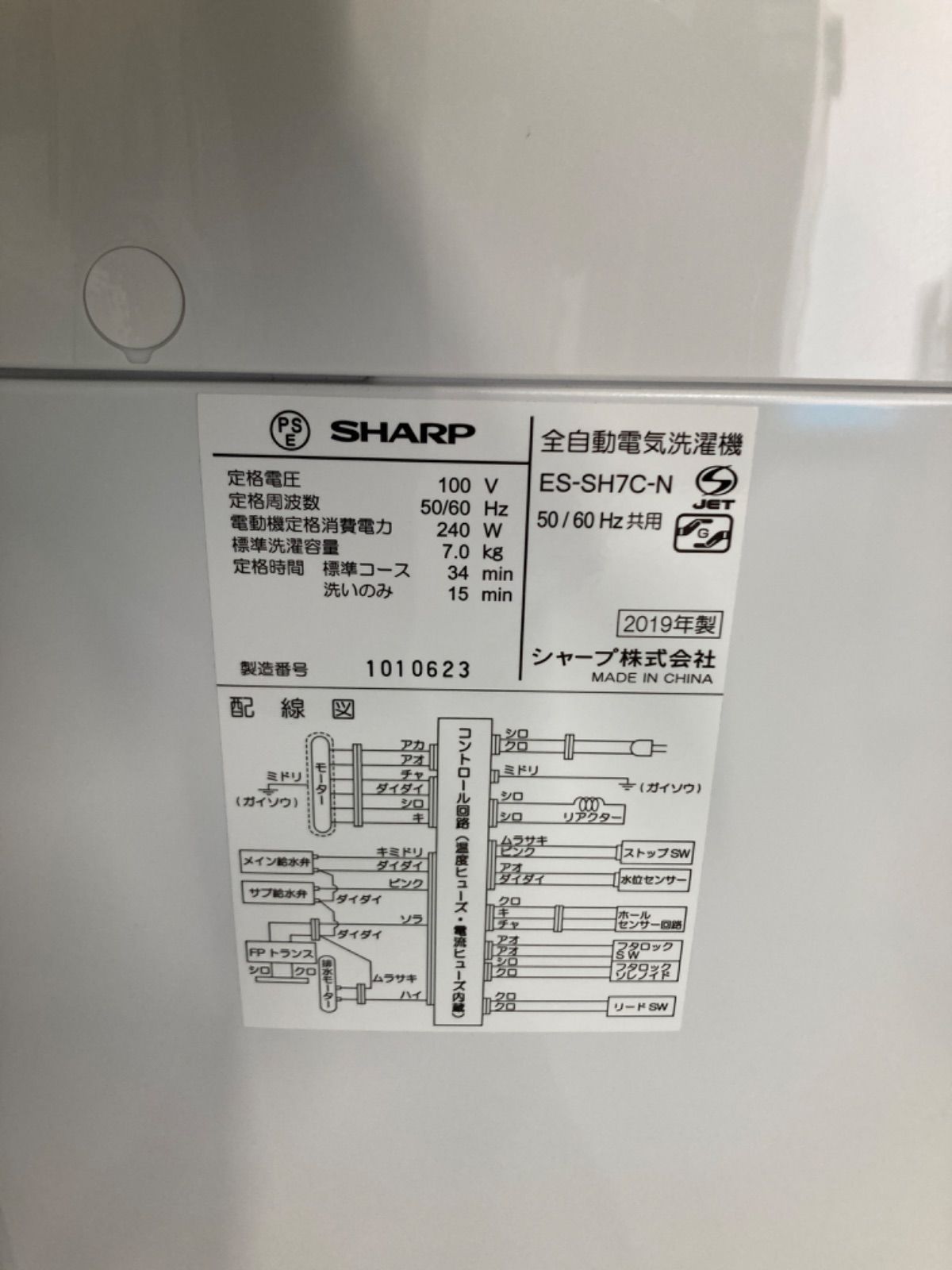 8/13までの出品です❗️SHARP 洗濯機7kg 19年製 ES-SH7C-N ◎SHARP 洗濯機 7kg 2019年製 ES-SH7C-N - メルカリ