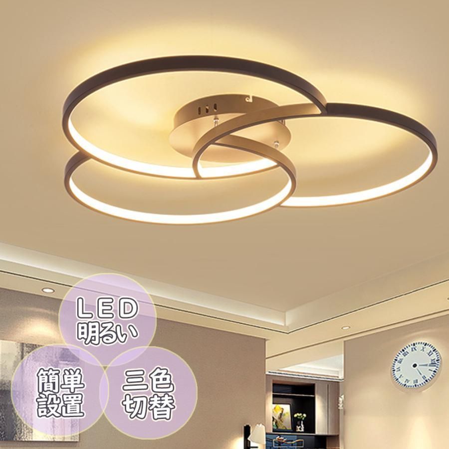 LEDシーリングライト おしゃれ 北欧 LED対応 照明器具 天井照明 リビング ダイニング 食卓 寝室 モダン シーリングライト 天井照明 無 調光ファッション工事不要 新生活