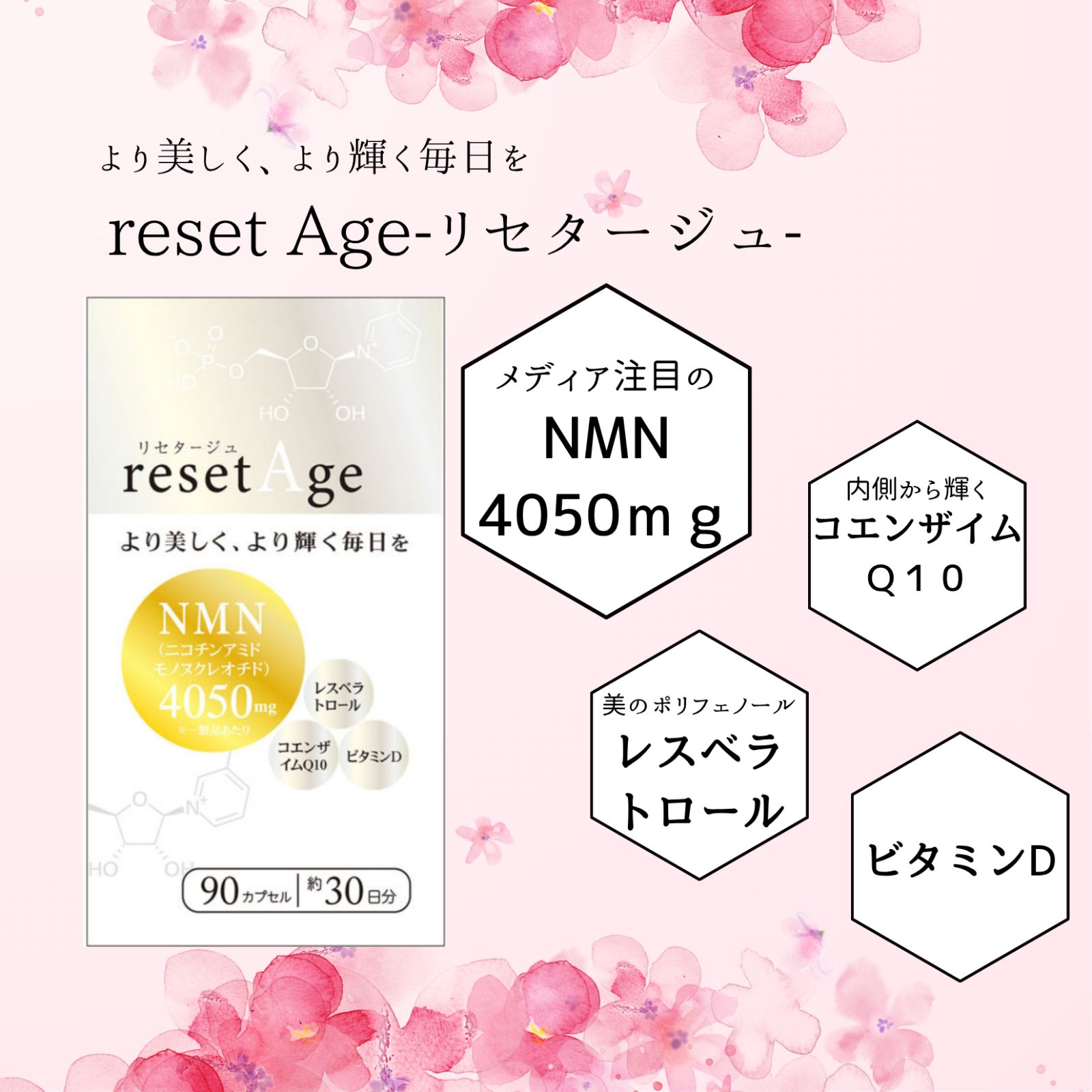 resetAge -ﾘｾﾀｰｼﾞｭ-【NMNサプリ】 - メルカリ