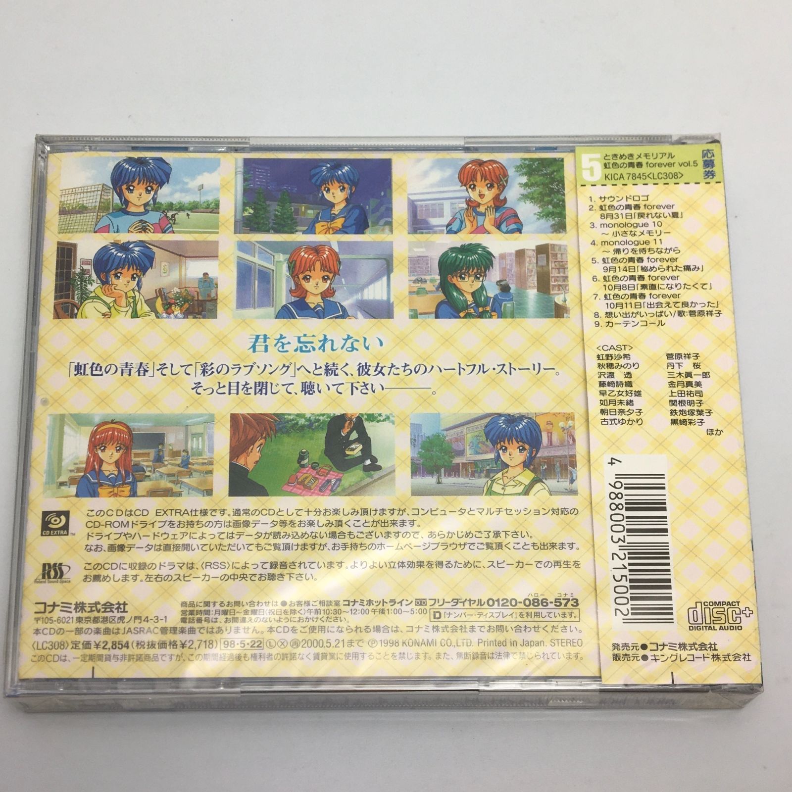 新品未開封 CDときめきメモリアル 虹色の青春 forever vol.51998
