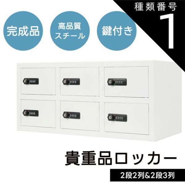 種類1 2段3列 ロッカー 品ロッカー 4人用 6人用 スチール製 鍵付き オフィスロッカー スチールロッカー オフィス収納 事務所 会社 店舗 病院 学校 更衣室 2段3列 2段2列 業務用 品保管庫 店舗 業務用 品入れ ロッカー スチール