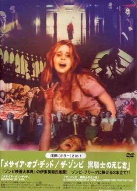 中古】洋画DVD メサイア・オブ・デッド/ザ・ゾンビ・黒騎士の
