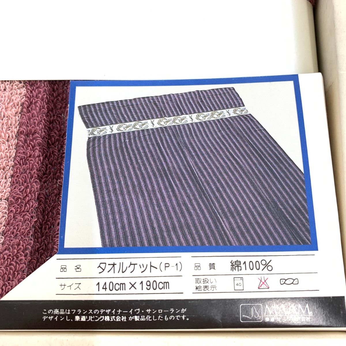 きなこ 未使用YveSaintLaurent タオルケットセット 楽天市場】イブサン