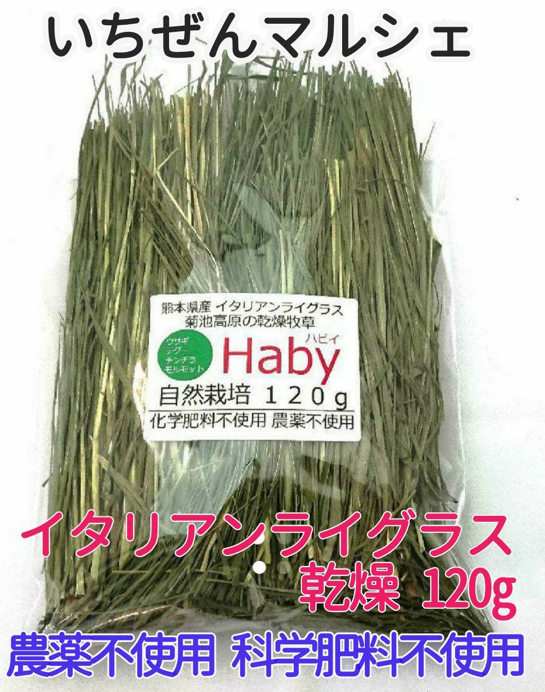 千葉県産 乾燥 牧草 オーツヘイ ＆ イタリアンライグラス セット 100g