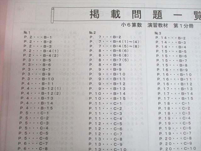 浜学園 小6 算数(演習教材) 難問解説集 第1〜4分冊 通年セット 書き込みなし 2021 計5冊 023M2D 浜学園 小6 算数(演習教材) 難問解説集 第1～4分冊 通年セット