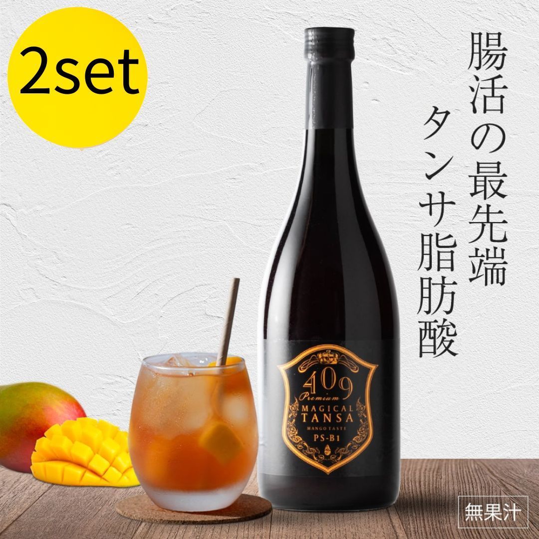 魔法のTANSA409】【2本セット】プレミアムボトル マンゴー 720ml 魔法のTANSA409】【2本セット】プレミアムボトル マンゴー 720ml