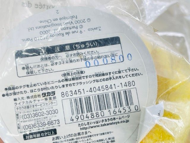 TAKARA タカラ フラット エリック ビーンバッグ ぬいぐるみ FLat eric beanbag オフィシャル 514324 NEXPOTALLINN_EU