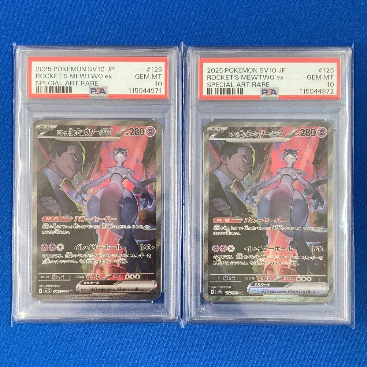 ロケット団のミュウツーex SAR 連番 （PSA10） - メルカリ