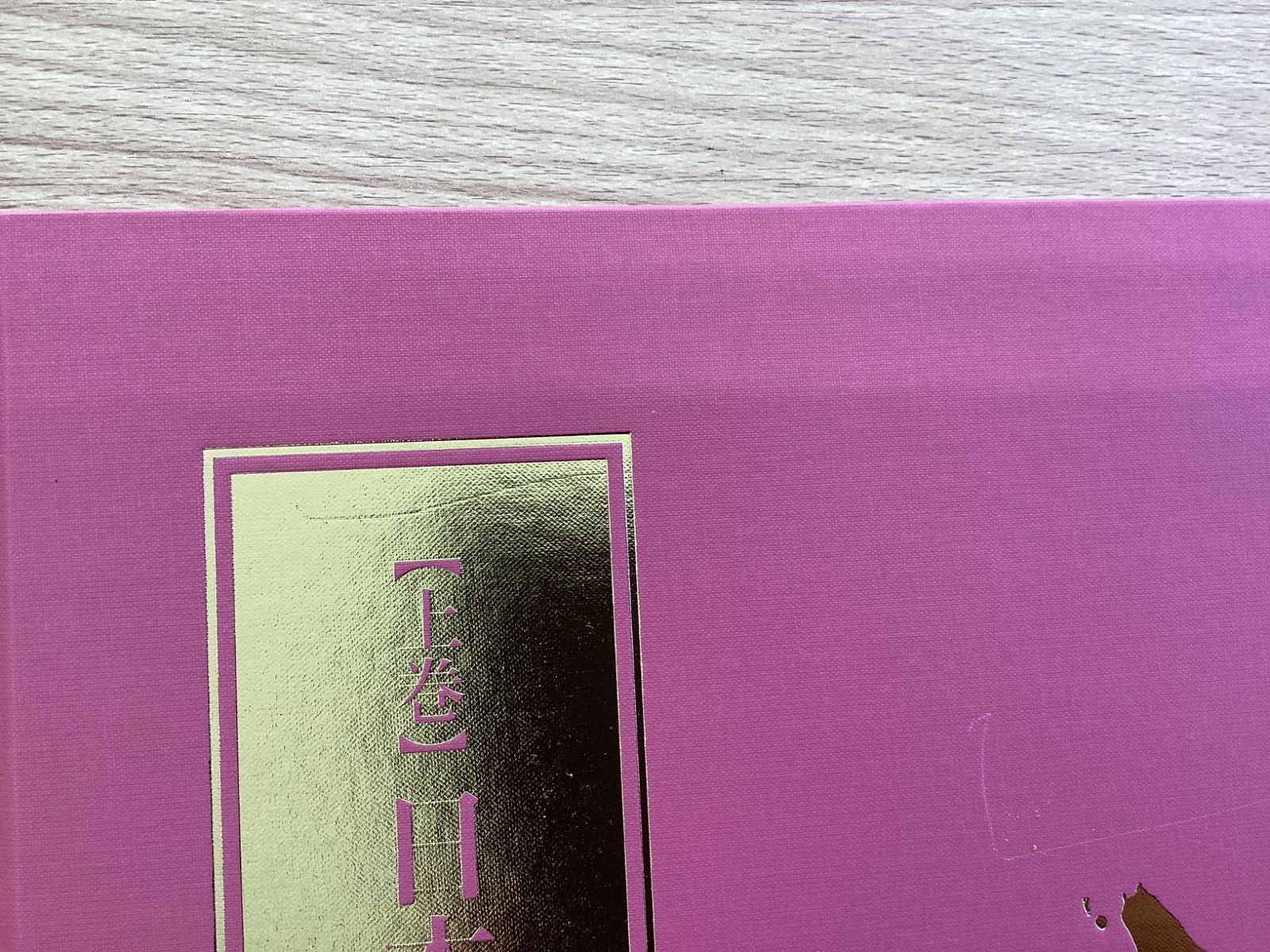 I618 ユーキャン 日本大名所地図 度