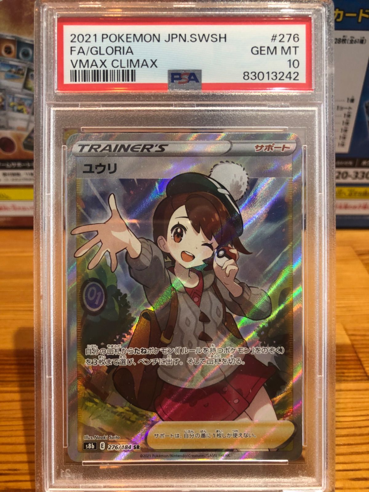 ユウリ SR PSA10 - メルカリ