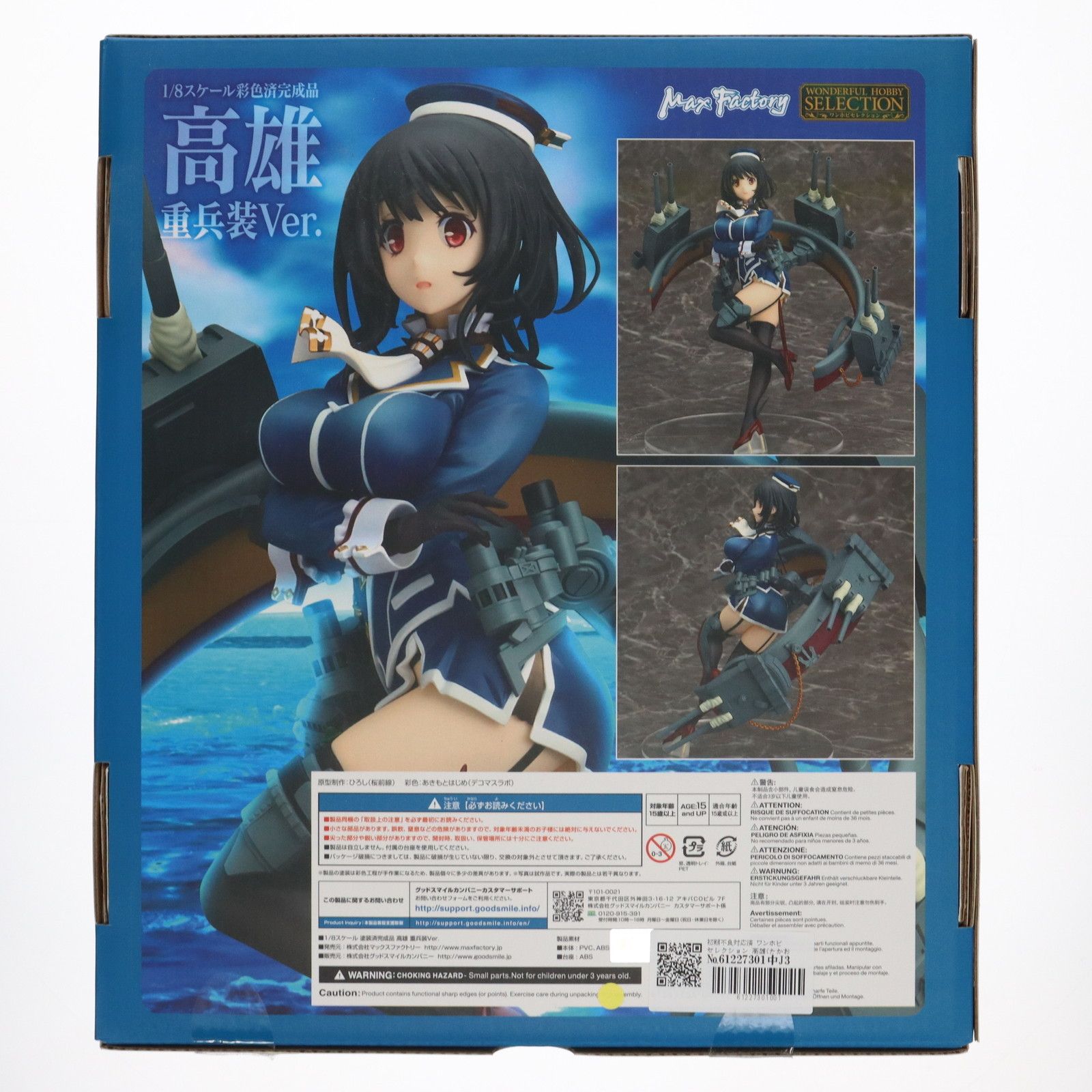 初期不良対応台座付き 高雄 重兵装Ver 艦これ ワンホビセレクション 1/8 艦