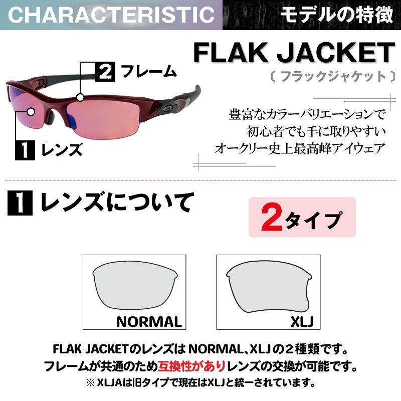オークリー スポーツ サングラス 交換レンズ フラックジャケット 調光