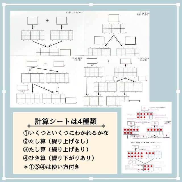 繰り上げ繰り下げ計算おたすけシート さくらんぼ計算 小1 算数 教材 ココエデュ 知育 - メルカリ