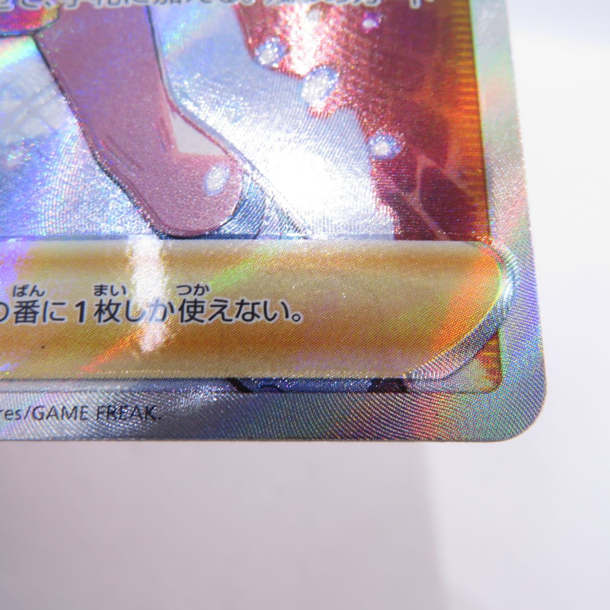 ポケモンカード スズナ s12 113/098 SR エラーカード 印刷ズレ ※中古 