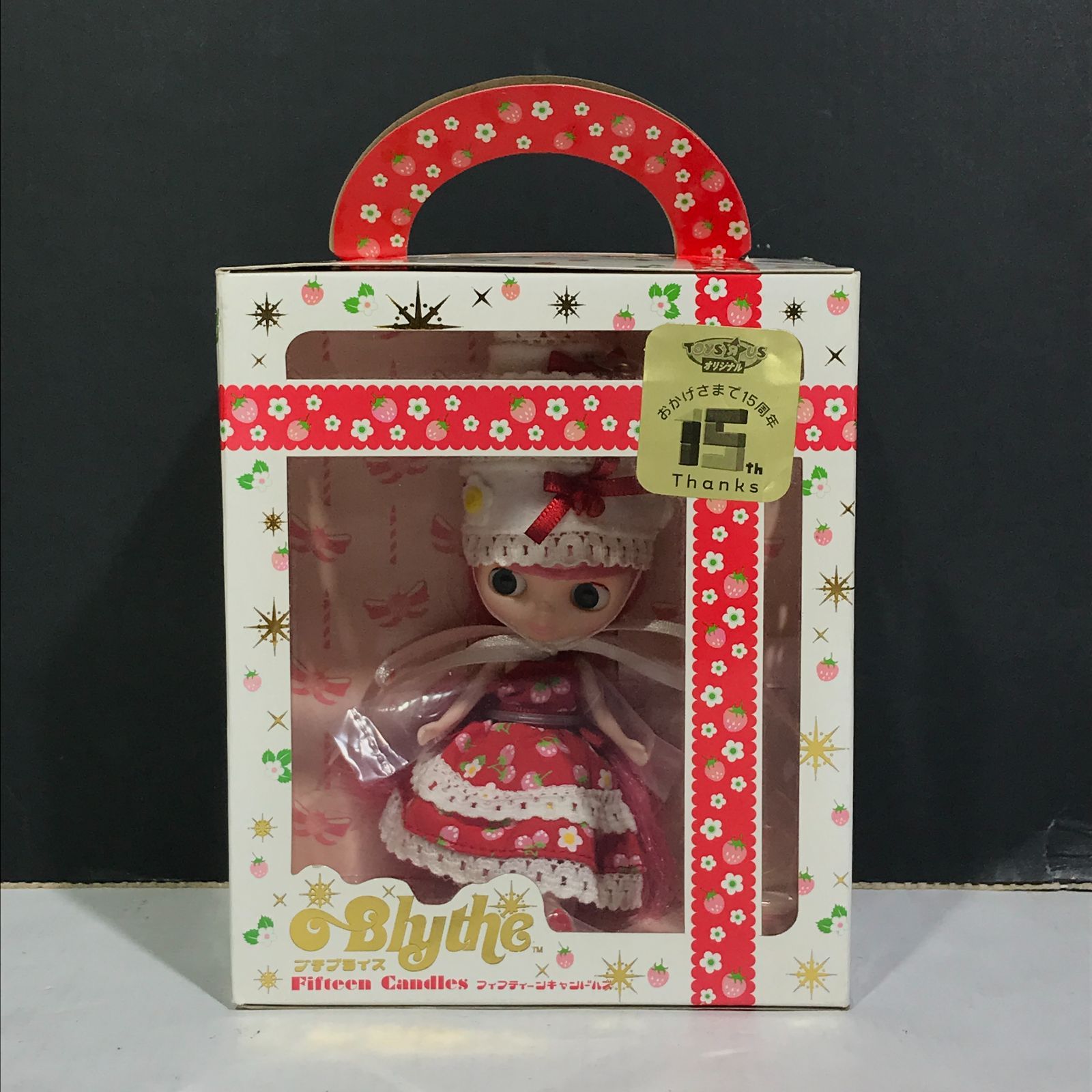 プチブライス フィフティーンキャンドルズ トイザらス15周年記念 未