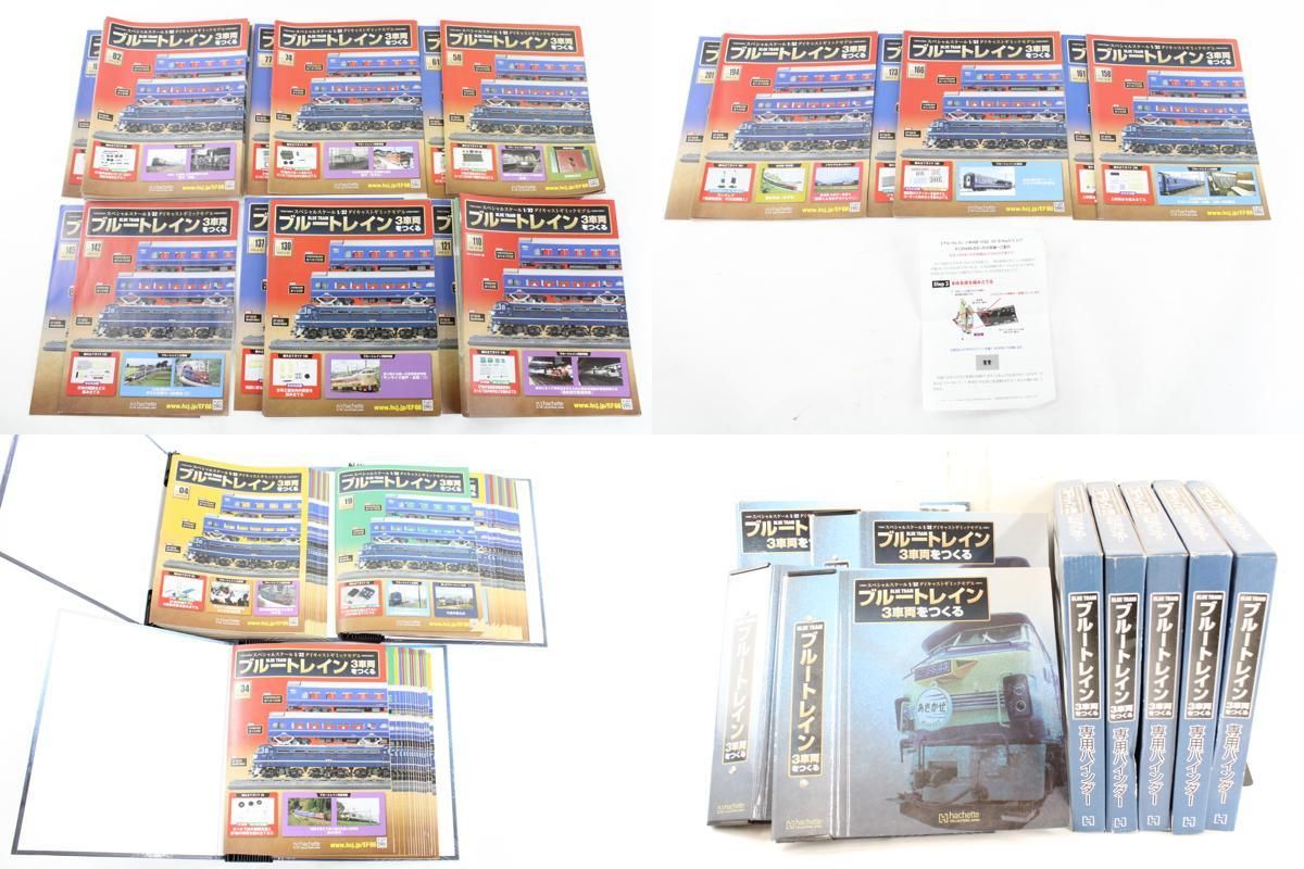  未組立あり アシェット ブルートレイン 3車両をつくる 1 32 51 210巻 一部 あり ディスプレイボード 付き 電車 模型 フィギュア D B 35 byebye その他 メイキングトイ
