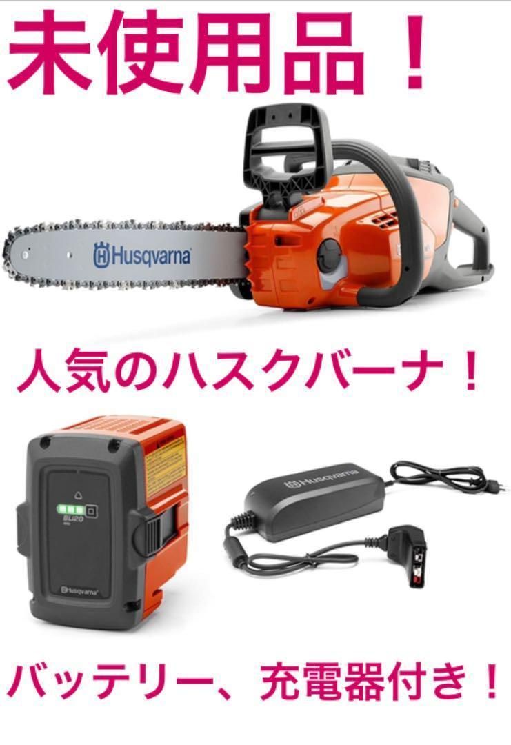 ハスクバーナ バッテリーチェンソー用 バッテリー BLi20 967091701