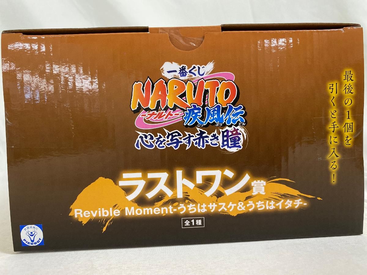 未開封】ラストワン賞 Revible Moment うちはサスケ&うちは