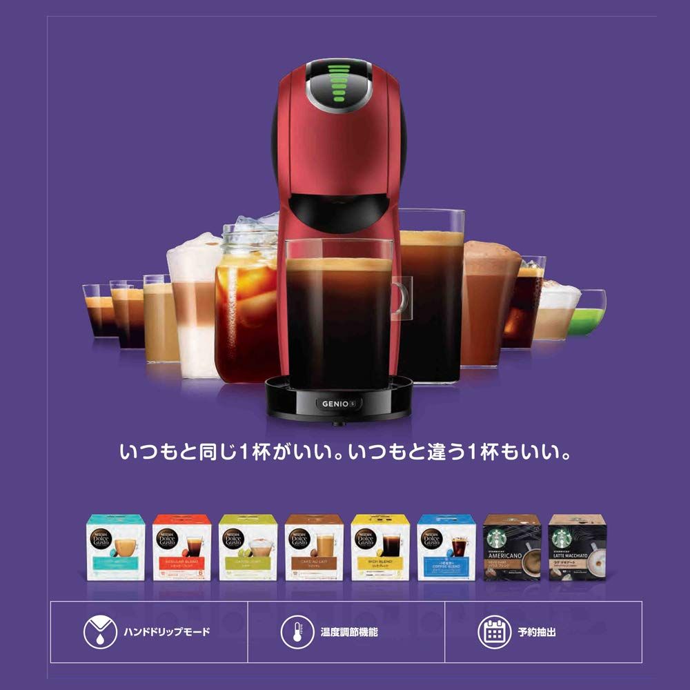 ネスカフェ ドルチェ グスト GENIO S ジェニオ エス 800ml レッドメタル コーヒーメーカー WWW_KANDAIZUMI_COM
