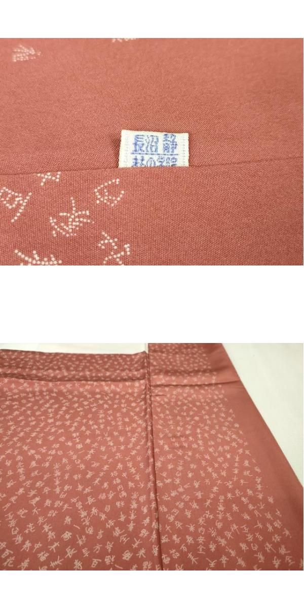 平和屋本店□極上 江戸小紋 保科土山 うまくいく 赤退色地 反端付き