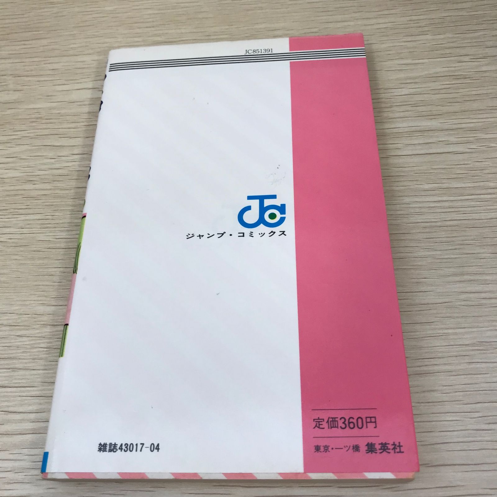 ストップ‼︎ひばりくん！【初版】 第1巻/【作者】江口寿史/GF