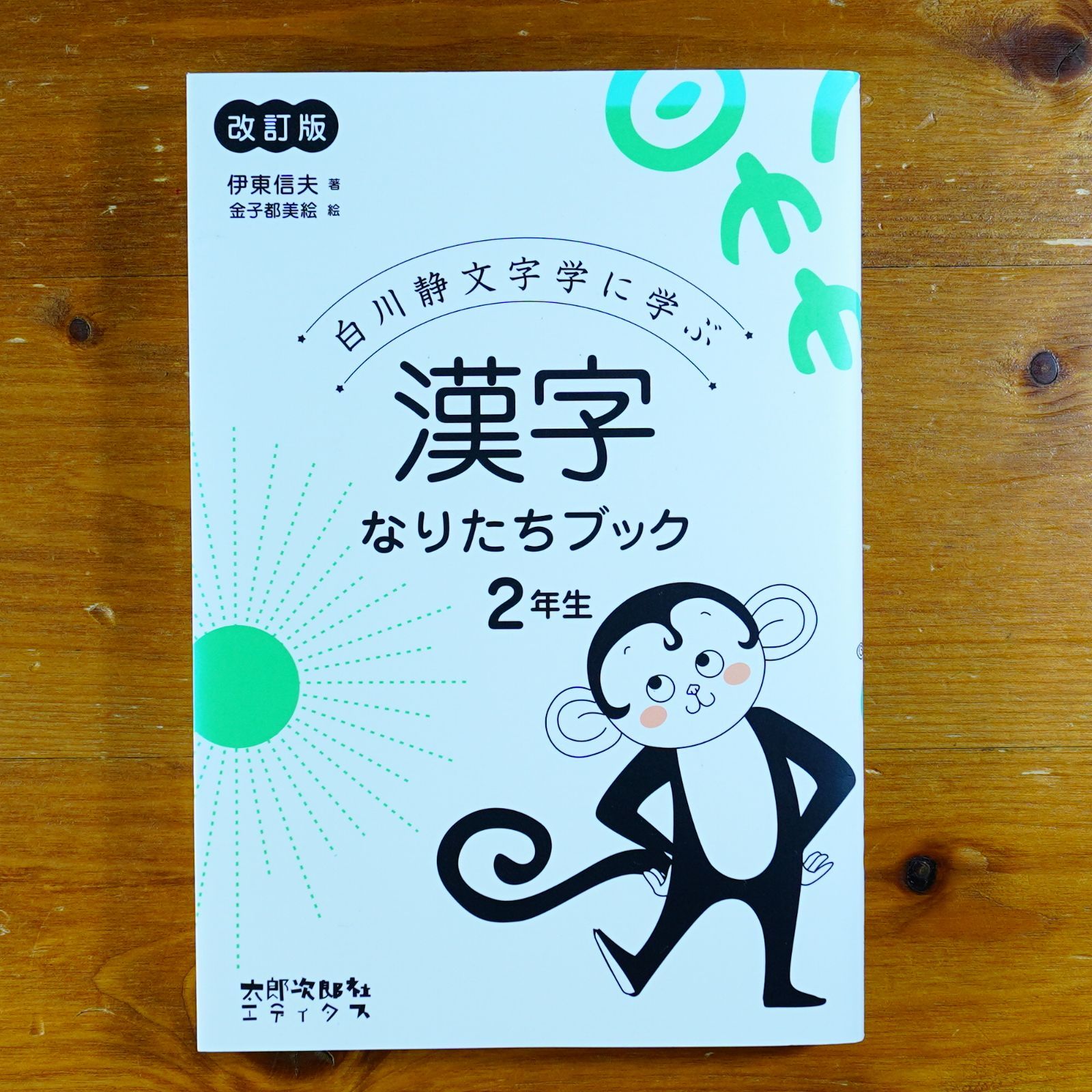 ▲01)【同梱不可】説文新義 全16巻揃いセット/白川静/白鶴美術館/B △01)【同梱不可】説文新義 全16巻揃いセット/白川静/白鶴美術館