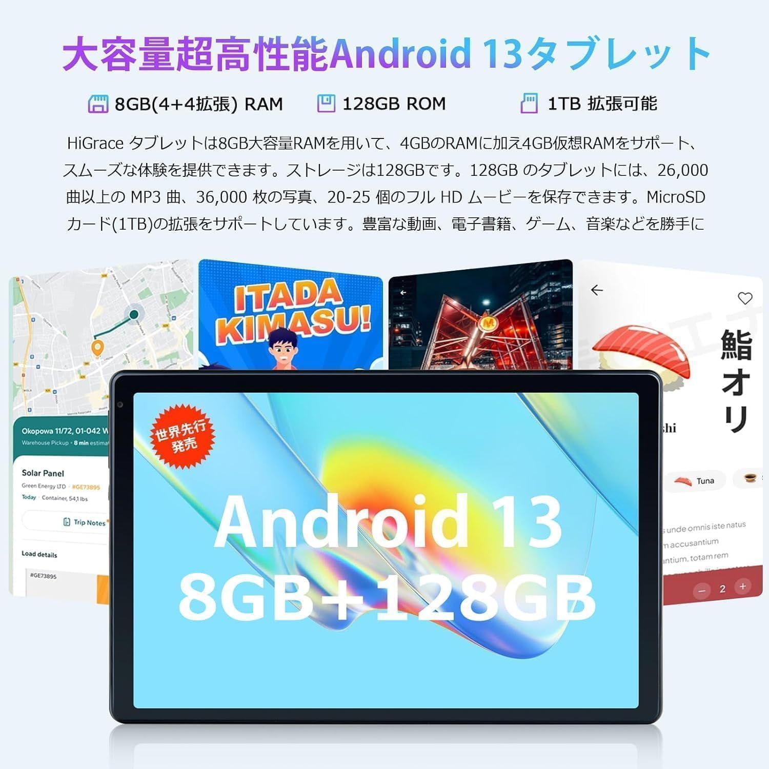 2024NEWモデル Android 13 8コア】HiGrace タブレット 10インチ wi-fi