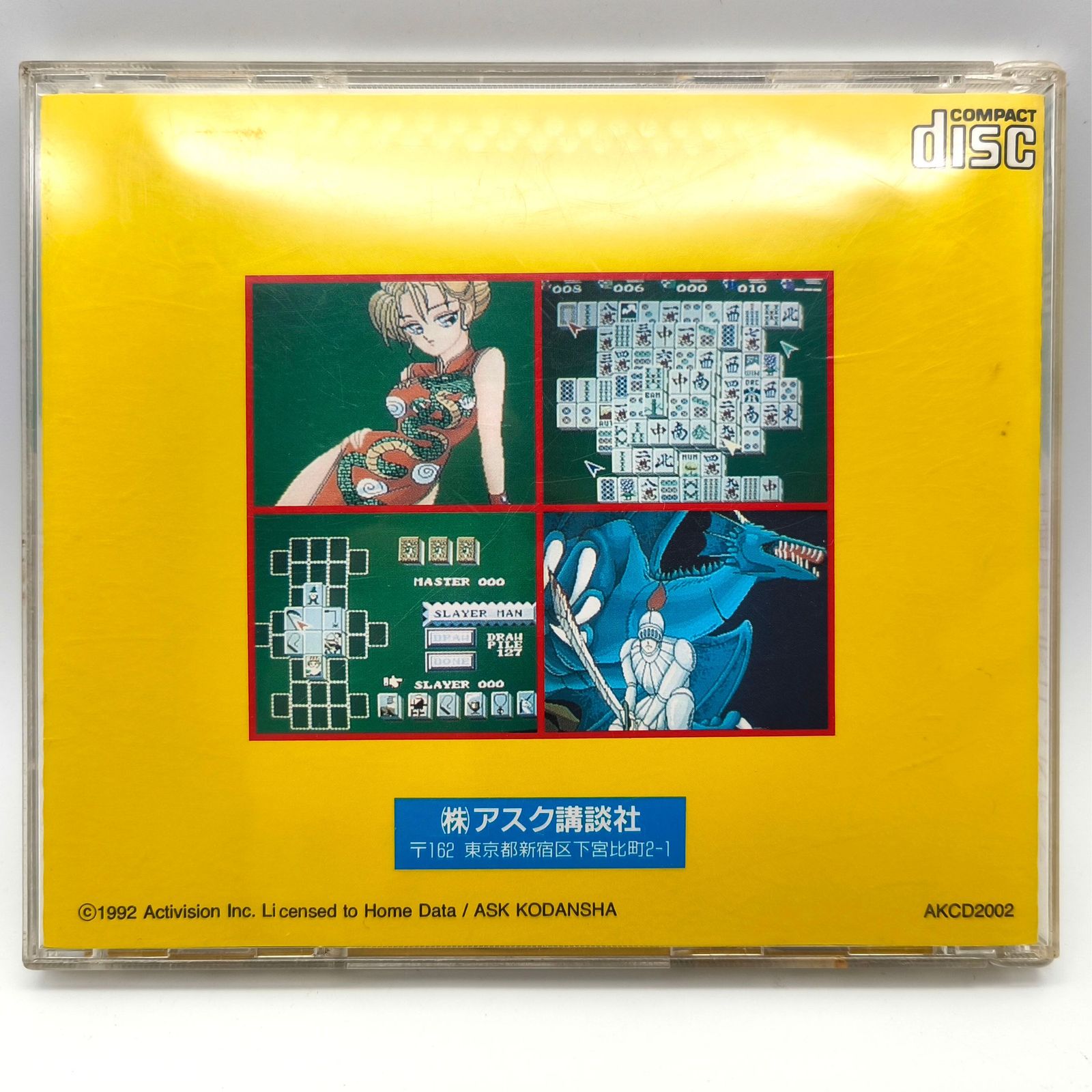 PCエンジン CD-ROM2 上海Ⅲ ドラゴンズアイ