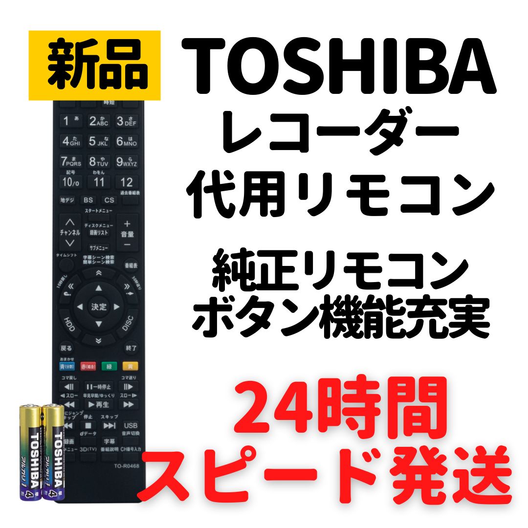 中古】東芝 純正ブルーレイレコーダー用リモコン SE-R0463【部品番号