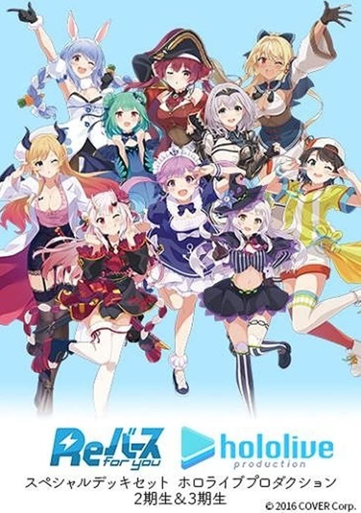 Reバース for you スペシャルデッキセット ホロライブプロダクション 2期生＆3期生