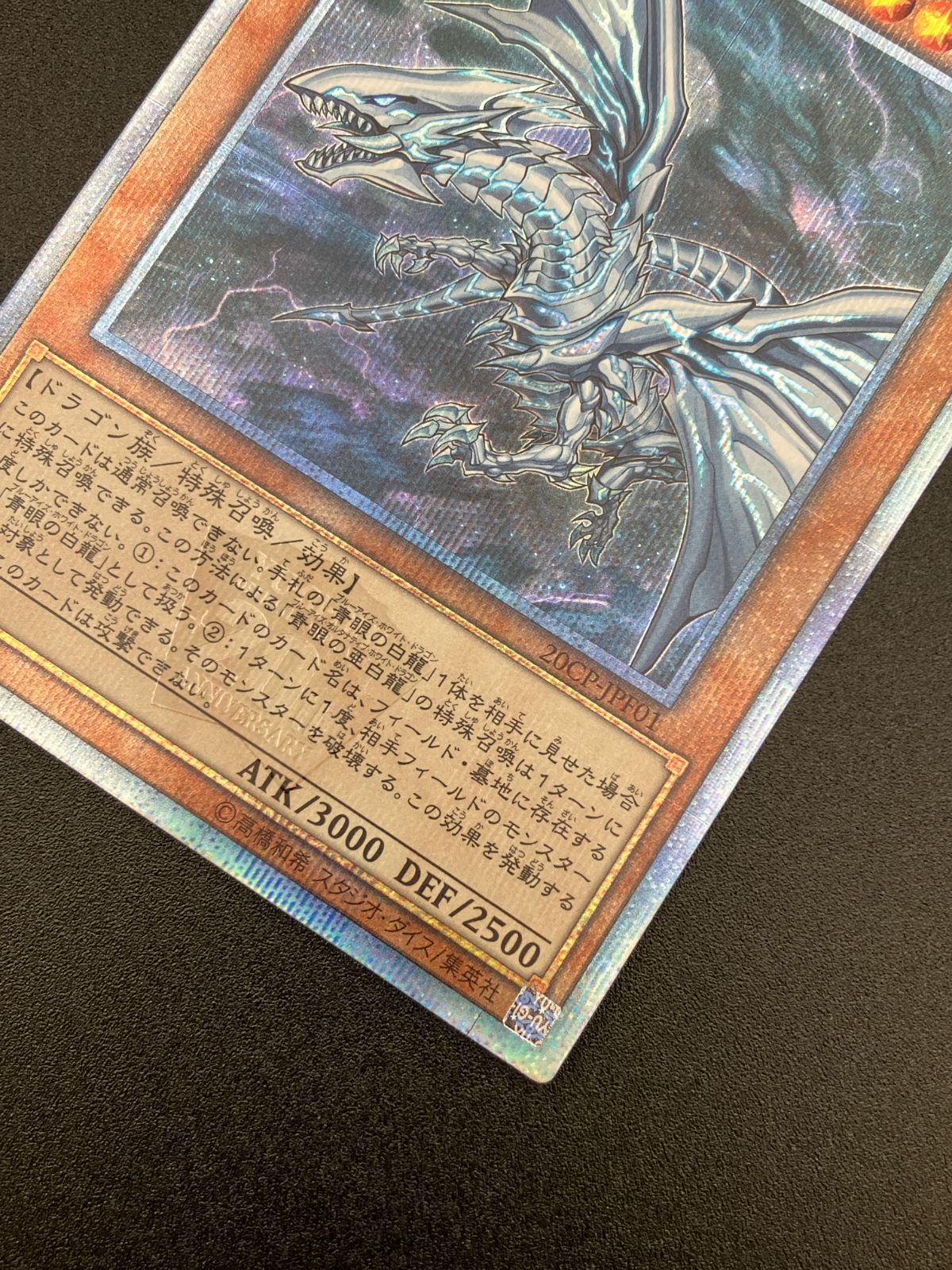 遊戯王OCG デュエルモンスターズ 青眼の亜白龍 20thシークレット