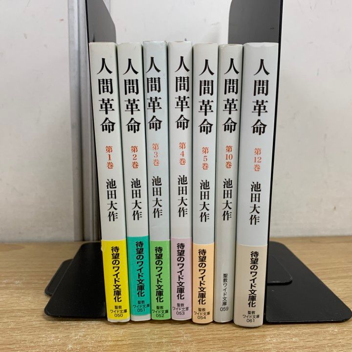 △01)【同梱不可】人間革命 文庫版 7冊セット/池田大作/聖教新聞