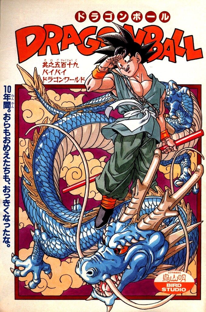 集英社 1995年(平成7年)の漫画雑誌 週刊少年ジャンプ 1995年(平成7